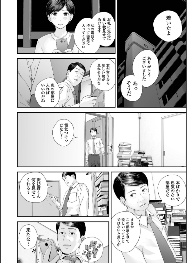裏双子愛 第1巻:発端 欲に溺れ、責に沈む【デジタル特装版】_32枚目の画像